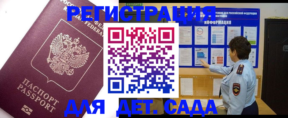 временная регистрация купить в Адыгейске