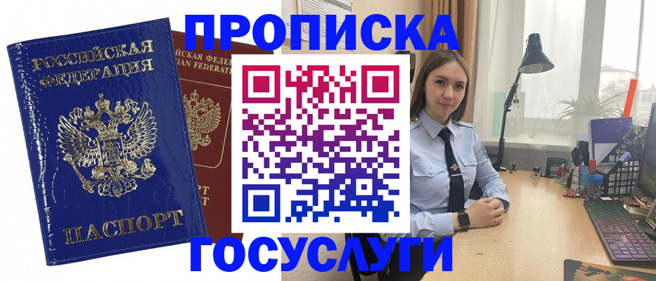 временная регистрация для школы в Адыгейске