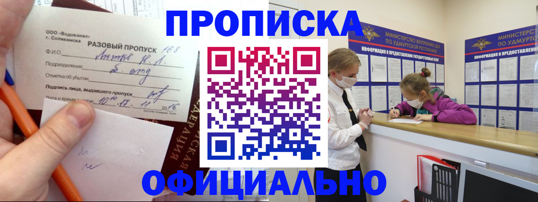 прописка для работы в Адыгейске