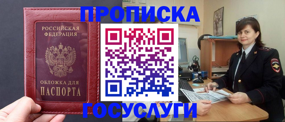 прописка штамп в Адыгейске