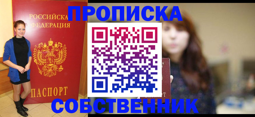 временная регистрация в квартире в Адыгейске