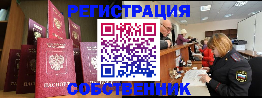 прописка регистрация в Адыгейске